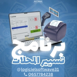 Logiciel de Stock | Skikda - Algérie | Dir L’affaire